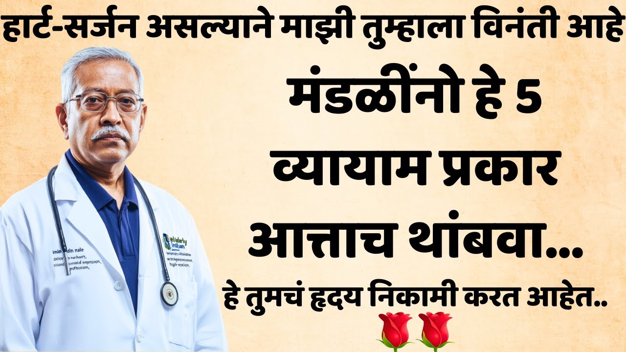 हे 5 व्यायाम प्रकार आत्ताच थांबवा, हे तुमचं हृदय निकामी करत आहेत | Top 5 Exercises Seniors Avoid
