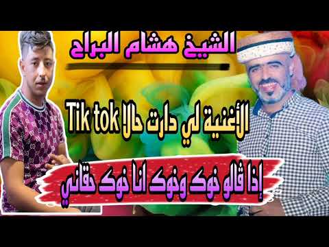 اذا قالو خوك وخوك انا خوك حقاني الشيخ هشام البراح 