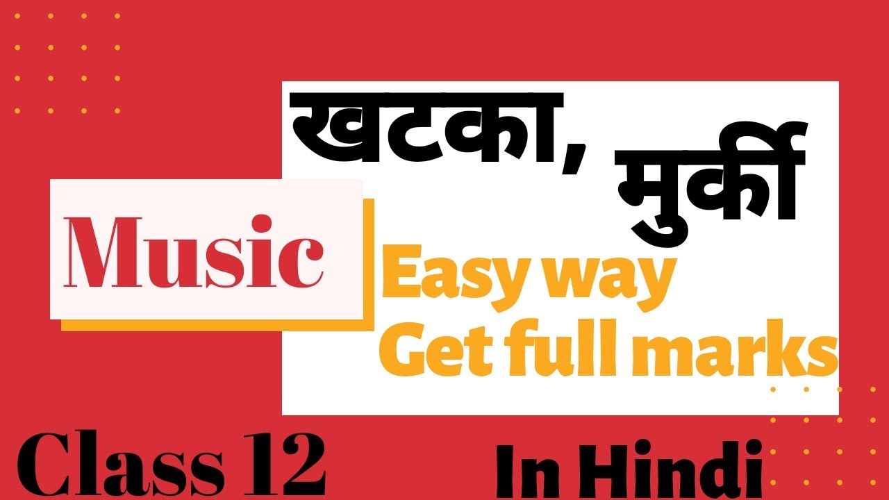 Khatka(खटका ) , Murki (मुर्की )class 12 music in hindi YouTube