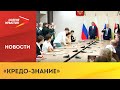 Сергей Меняйло наградил победителей Северо-Кавказской олимпиады «Кредо-знание»