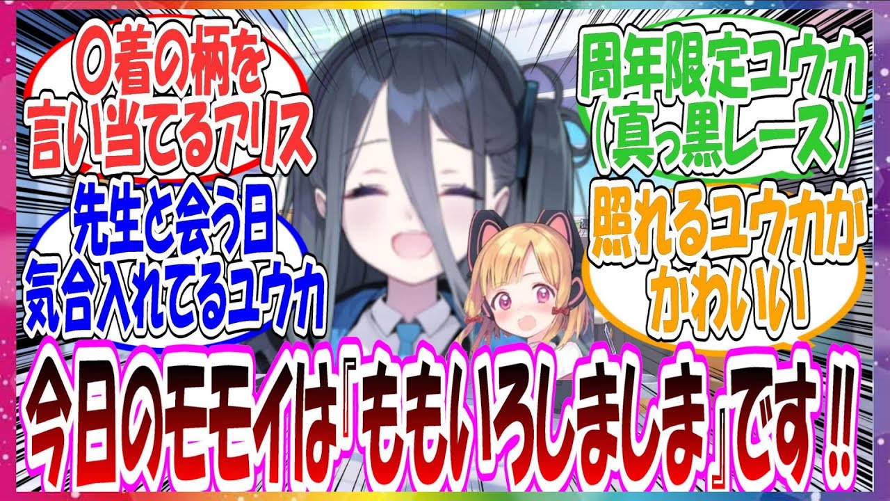 ここだけアリスが🍞ツの柄をミレニアム全員分言い当ててくる世界線に対する先生方の反応集【ブルアカ】