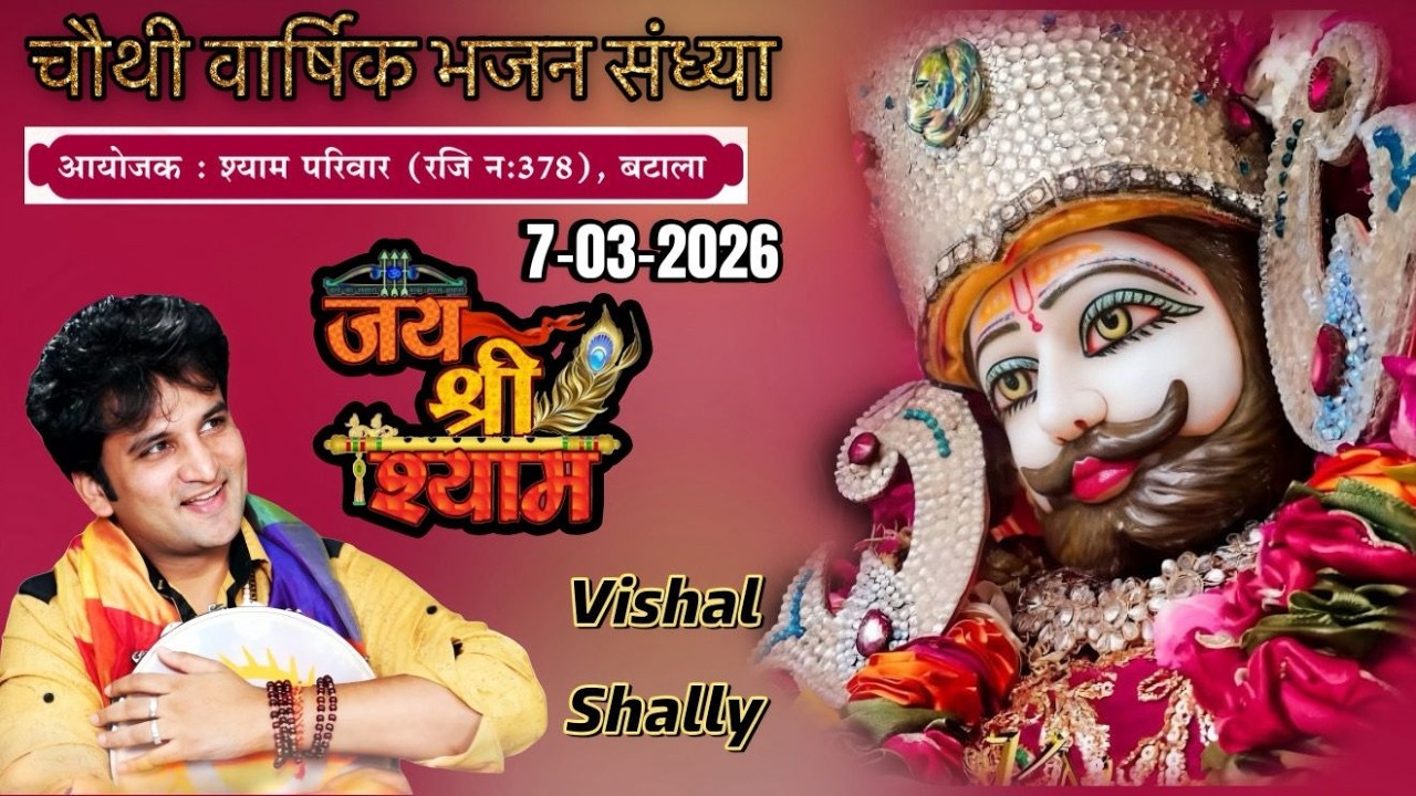 LIVE Vishal Sheli 4 thi Varshik Bhajan Sandhya || Live in Batala Armaan Resort || Live Vishal Sheli