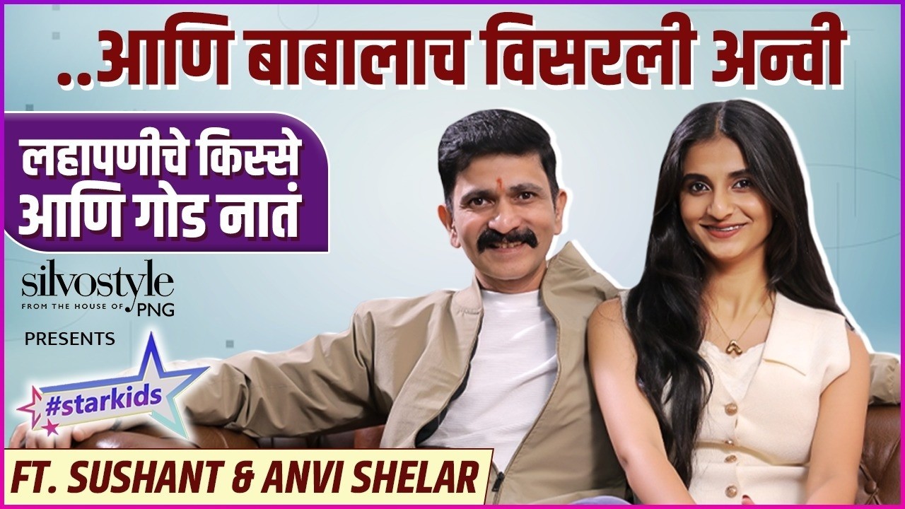 सुशांत शेलारांची लेक दिसणार सिनेमात ? | Silvostyle Presents 