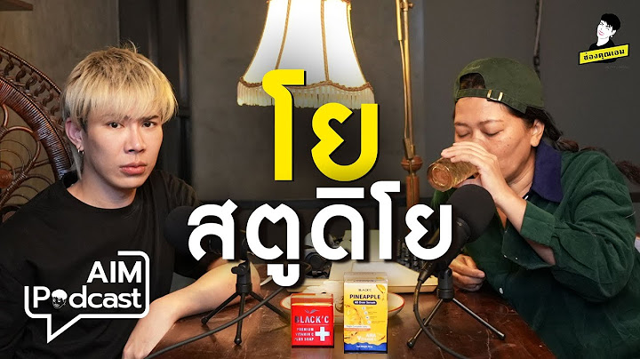 โย สตูดิโย  | AIM podcast