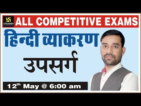 उपसर्ग | Hindi Grammar | All Competitive Exams | Free Live Classes
