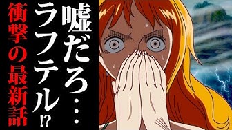 ワンピース998 Youtube