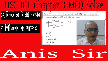 hsc ict chapter 3 mcq Anis sir | Most important Mcq by eduport