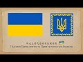 乌克兰历任总统与总理签名巡礼Президент України &Прем'єр-міністр України