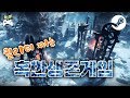 [스팀신작소개] 분위기 쩌는 혹한기 생존게임 프로스트펑크(Frostpunk)
