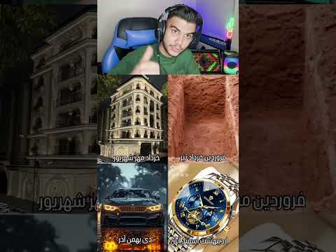 کدوم گرفتی سریع بگو ببینم