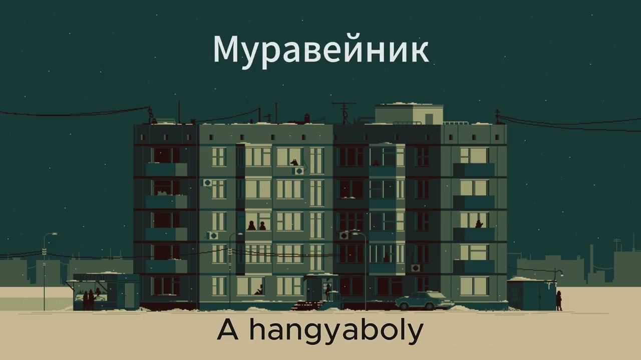 Кино - Муравейник [Slowed + Russian (Pусский) & Hungarian (Magyar) lyrics]