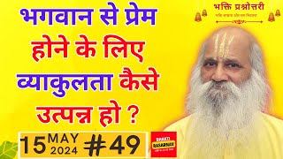 #49 क्या सभी देवी-देवताओं की पूजा करनी चाहिए ? Miracles of Kundalini Jagran !! #bhramnivaran