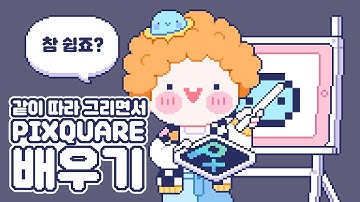 Pixquare Tutorial / Creating Pixel Art Together from Sketch to Final!