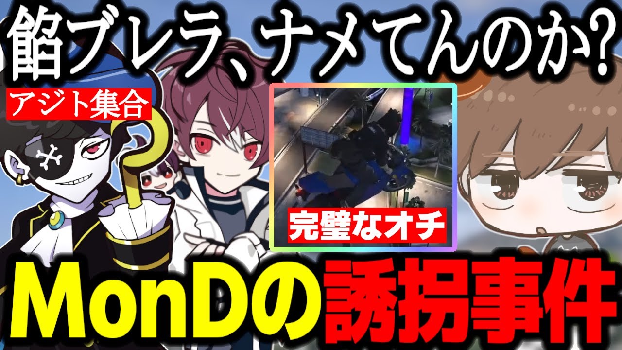 【ストグラ】MonDの誘拐事件が面白すぎた/ALLINの2次会/MonDと高橋滅論の事故に対する本音【Rio/Mondo/ごっちゃんマイキー/GTA】