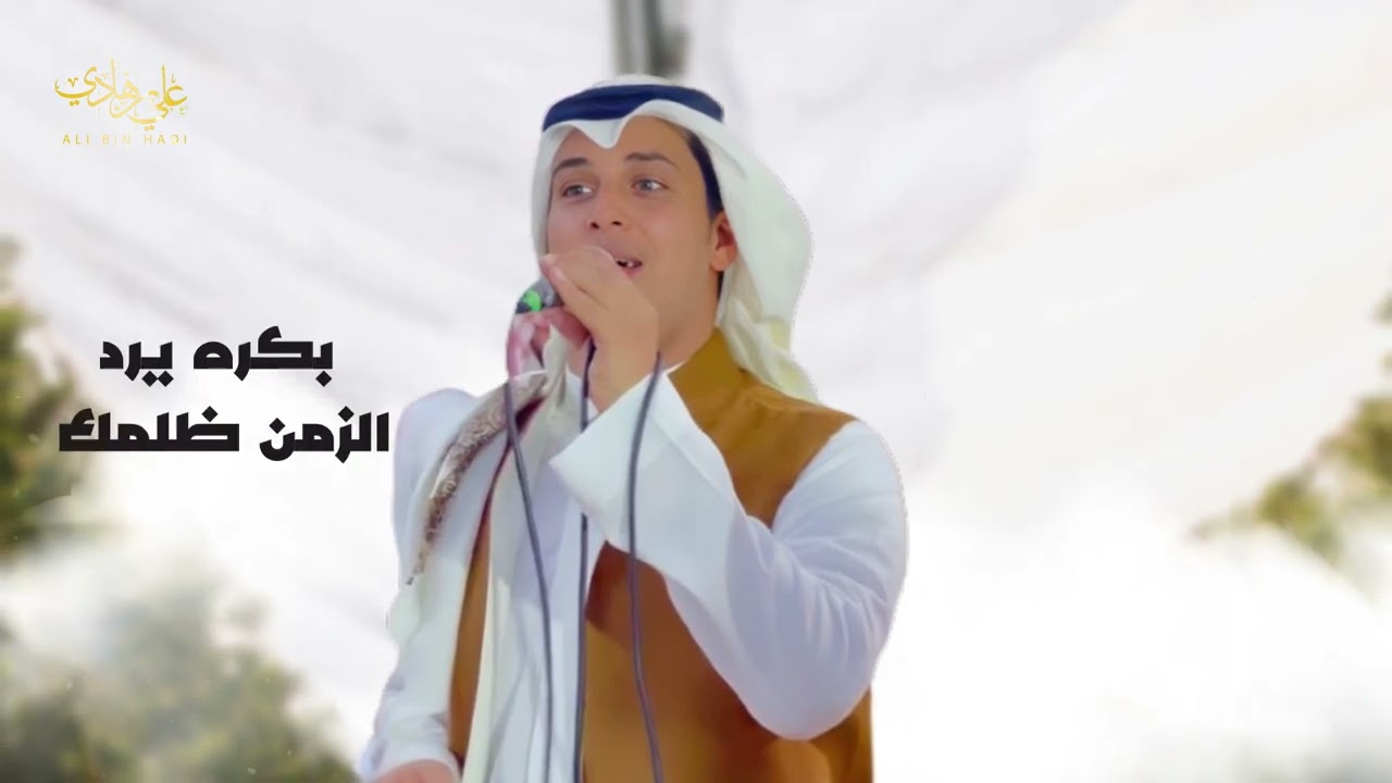 سهام المنايا - علي بن هادي (حصريآ) 2024
