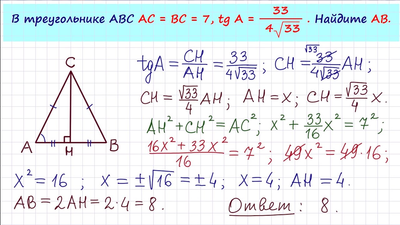 Ab 13 tg 5. В треугольнике ABC AC BC. В треугольнике ABC AC BC 7. В треугольнике ABC AC BC 4. В треугольнике АБС АС=БС.