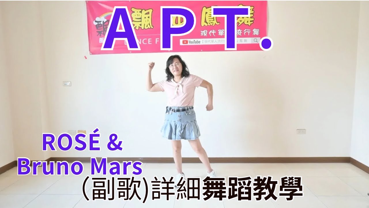 ROSÉ & Bruno Mars - APT.【飄仙鳳舞】阿帕次(副歌)詳細舞蹈教學 - YouTube