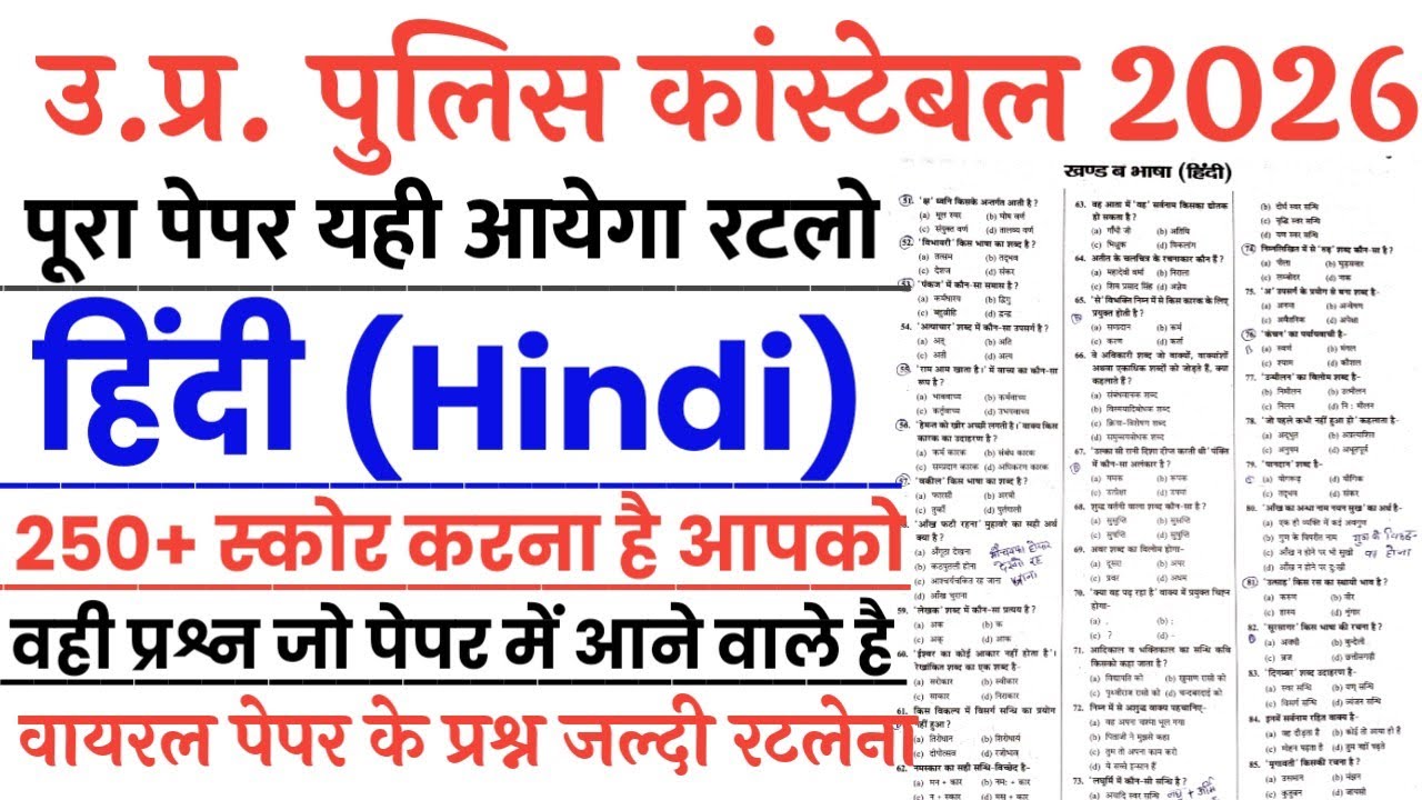 UP police constable Hindi model paper 2026 | up police constable Hindi online class |up police hindi