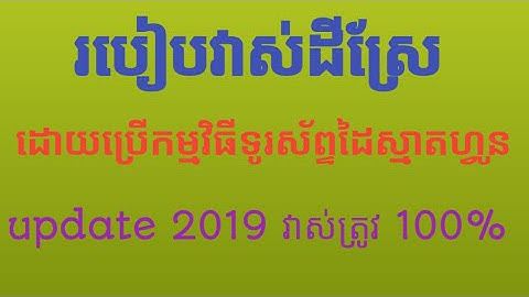 បៀបតម្លើងនិងប្រើប្រាស់ កម្មវិធីវាស់ផ្ទៃដី ដោយប្រើទូរស័ព្ទHow to install GPS and use2019