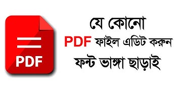 How to edit #PDF file | যে কোন PDF ফাইল এডিট করুন সহজেই।