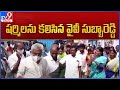 Y V Subba Reddy meets YS Sharmila