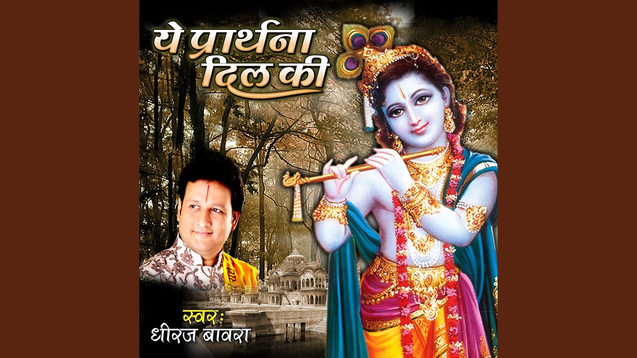 Radha Naam Dhuni