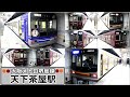 【大阪メトロ 堺筋線】天下茶屋駅で見られた列車達／2022年1月　#KAZUの鉄道館