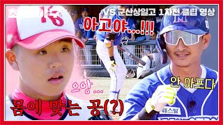 [최강야구] ＂안 아파~🥰＂ 울먹이는 고1 김민재 투수 응원하는 쏘 스윗~한 박용택 | 최강야구 63회 | JTBC 231023 방송