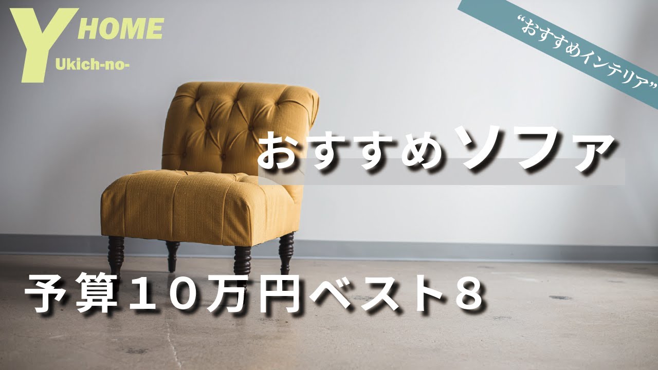 Buy stylish furniture cheaply] Recommended budget of 100,000 yen