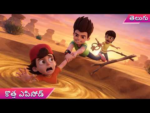 స్నేహం కోసం కికో మృత్యువును ఎదుర్కొన్నాడు | Kicko And Super Speedo Cartoon | New Episode 2026