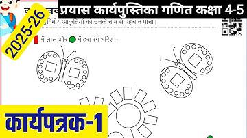 Class 4-5 Maths WorkBook karypatrak 1| कक्षा 4,5 गणित कार्य पत्रक 1|प्रयास कार्य पुस्तिका 