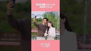 마이달링 광고영상