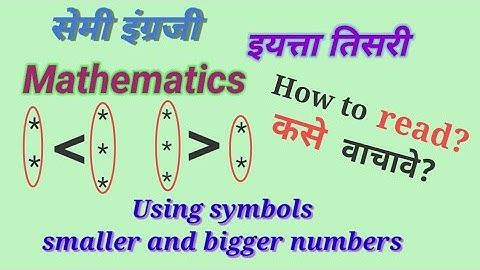 3rd Std Using symbols to show smaller and bigger numbers How toread?कसे वाचावे?sub math semi english