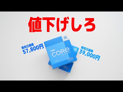 57,800円は高すぎる。一刻も早く値下げしろ「Core i5-13600K」