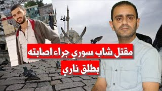 حقيقة ما حصل في اسطنبول زيتون بورنو