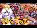【ダイヤ1~】そろそろマスター行ってやろう!!【レッドデーモンランクマッチ】