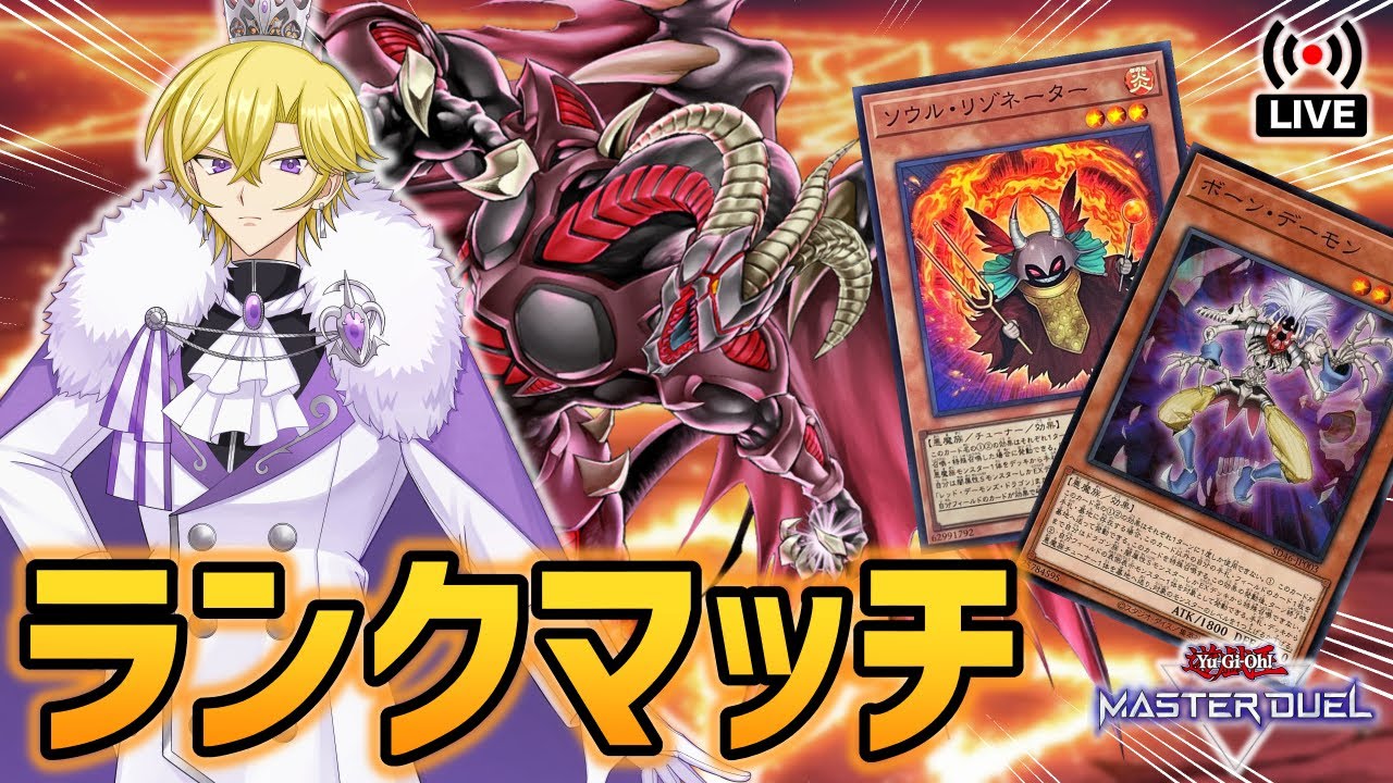 【ダイヤ1~】そろそろマスター行ってやろう!!【レッドデーモンランクマッチ】