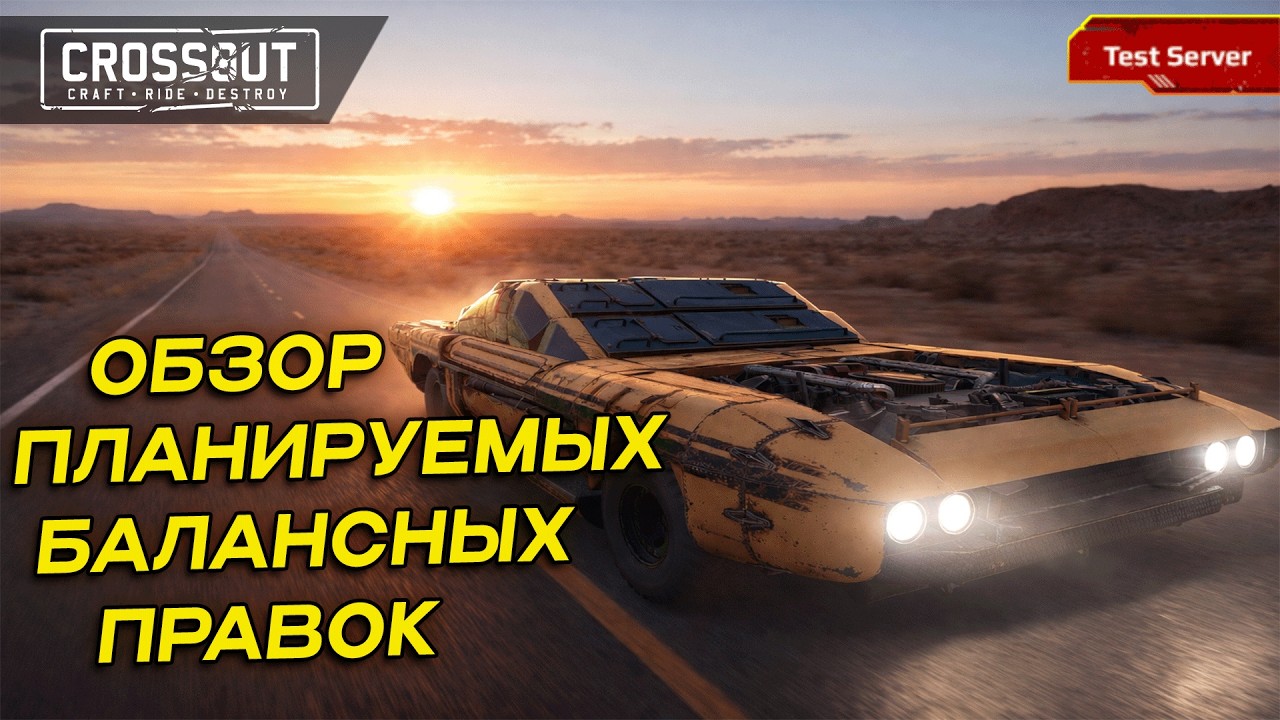 ТЕСТОВЫЙ СЕРВЕР CROSSOUT: СВЕРЧОК СТАЛ ИМБОЙ? ВСЕ ИЗМЕНЕНИЯ БАЛАНСА