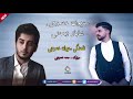 Shabaz zamani u saywan xamzay   ahangi saywan xamzay by hawbir4baxi