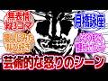 【漫画】「バチバチにキレてるシーンからしか得られない栄養ってあるよね」に対するネットの反応集