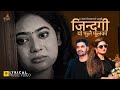 Jindagi yo fulai fulko thungo hudaina Lyrics | Anju Pant