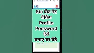 Sbi Bank Profile Password Kaise Banaye #sbibank