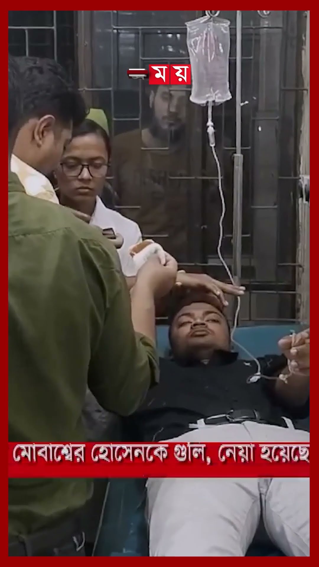 গাজীপুরে বৈষম্যবিরোধী ছাত্র আন্দোলনের কর্মী গুলিবিদ্ধ #gazipur #studentmovement #somoytv #shorts