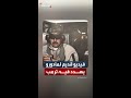 مادورو لترمب تعال خذني يا جبان وروبيو يرد والآن نحن هنا وأنت لا تدري 