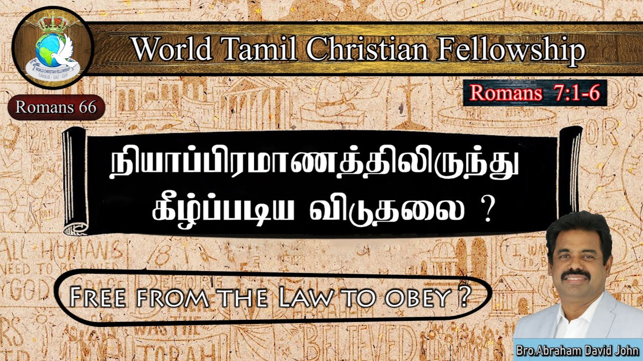 Free from the Law to obey?