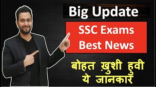 SSC BIG UPDATE | Exam dates and Result Dates out (All SSC Exams) बोहत ख़ुशी हुवी ये जानकार ?