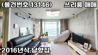 (물건번호.13146)안산빌라 본오동 2016년식 남향 쓰리룸 매매