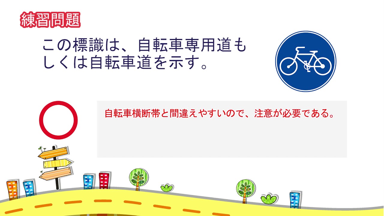 解説付き】聞きながら覚えられる普通自動車免許 学科試験自習動画