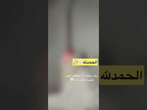 اللهم بارك لي في من اخترتها حبا وقربا ودربا واخترتني شريك لحياتها