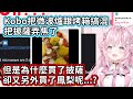 【Hololive中文翻譯】Kobo因為搞混微波爐跟烤箱把披薩烤焦而上了早安Koyo 但是你為什麼買了披薩的同時卻也買了鳳梨呢...?【博衣こより/博衣小夜璃】 thumbnail